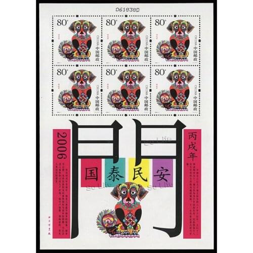 2006-1 , Chinese Zodiac Year of the Dog , Souvenir Sheet . Post Stamps , Philately , Postage , Collection