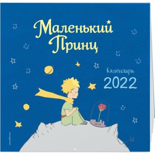 ЭКСМО Table Calendars