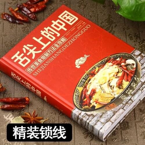 Chinese Cooking food recipes on the tip of the tongue national cuisine the Chinese cuisine local popular local recipes Book