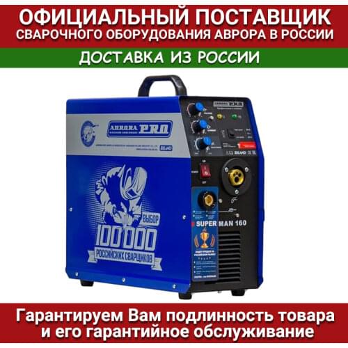 AURORA PRO Inverter Welding Machines