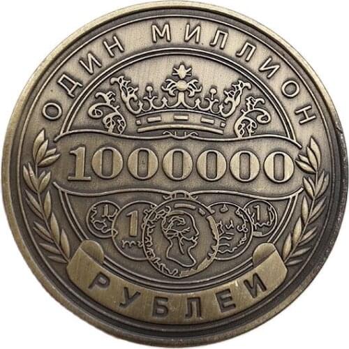 1 PCS Russian Million Ruble Commemorative Coin Medallions Collection European Style Home Decoration Coin Souvenir Crafts Gift