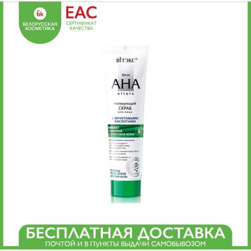 Витэкс Facial Scrubs