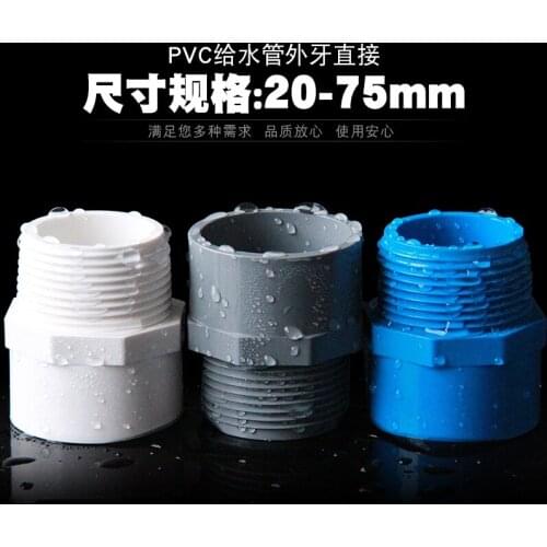 5pcs PVC external thread direct water supply pipe fittings plastic fittings external thread water pipe joint straight clamp