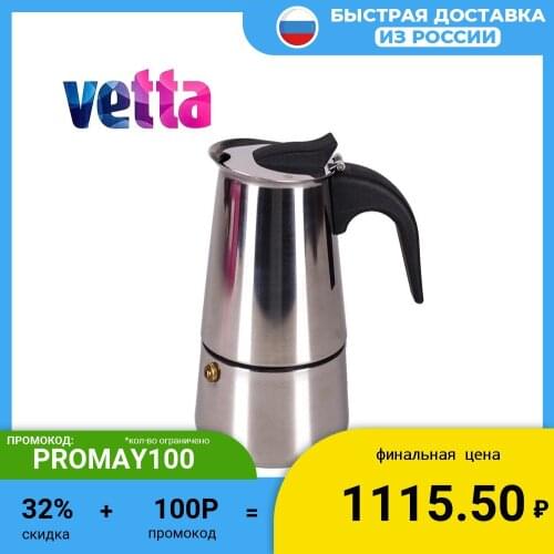 VETTA Geyser Coffee Makers
