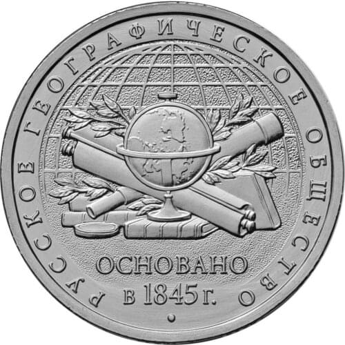 Russia Commemorates the 170th Anniversary of the Establishment of the Geographical Society 2015 5 Rubles Real Original Coin UNC