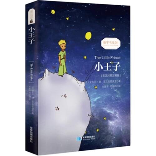Free shipping world famous novel The Little Prince (The Chinese/English bilingual) book for children kids books