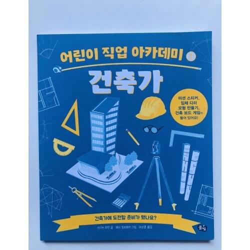 Parent Child Kids Korean Book Early Education Enlightenment Art Building Picture Knowledge Learning Reading Libros Book Age 8 up