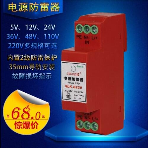 Lightning Protector DC Power Lightning Protection Module 12V 24V 48V 110V 220V Surge Protector 10A