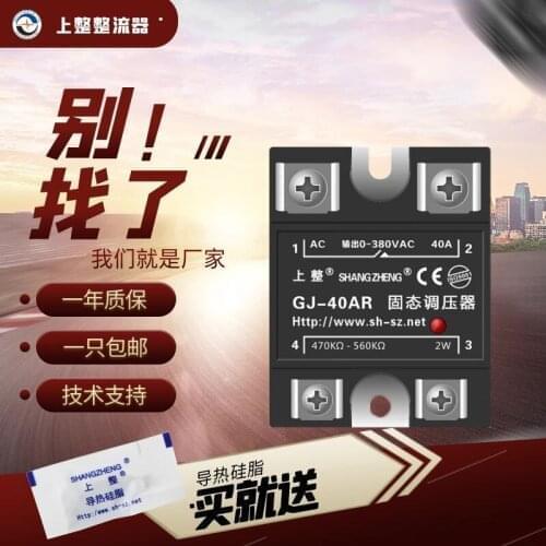 Freeshipping GJ single-phase solid-state voltage regulator 220V AC voltage regulating resistor ssr-40a solid-state regulator