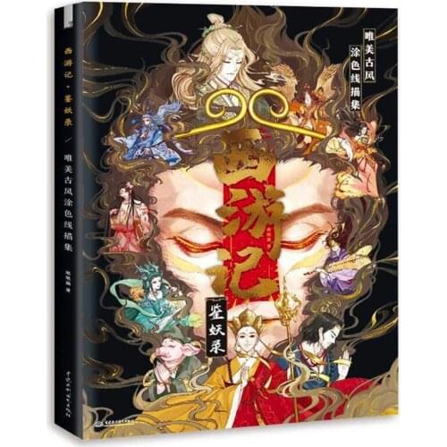 2021 Coloring Book of Journey to the West for Adults /Kids Classical Masterpiece Anti-stress Graffiti Art Book