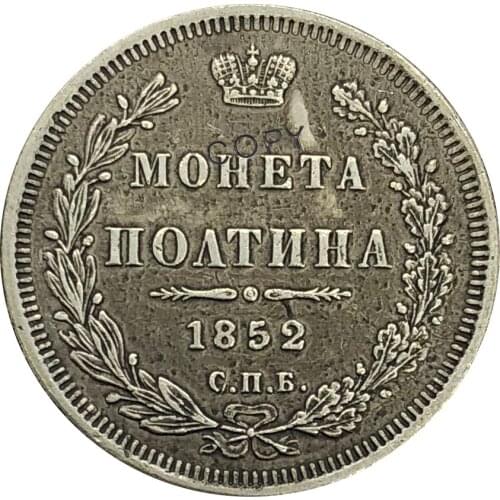 Russia Nicholas I Poltina 1/2 Rouble 1852 Brass Plated Silver Copy Coins