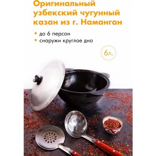 Наманган Wok Pans