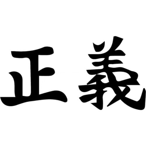 13.7*7CM Japan Chinese Characters Justice Car Sticker Vinyl Decal Car Motorcycle Helmet Laptop Suitcase Skateboard Sticker