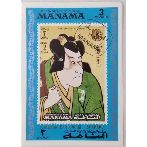 1970 painter souvenir sheet Post Stamps Postage Collection