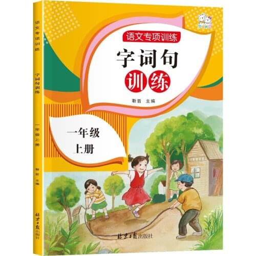 China Student Schoolbook Textbook Chinese PinYin Hanzi Vocabulary words and sentences making exercises Primary School Grade 1