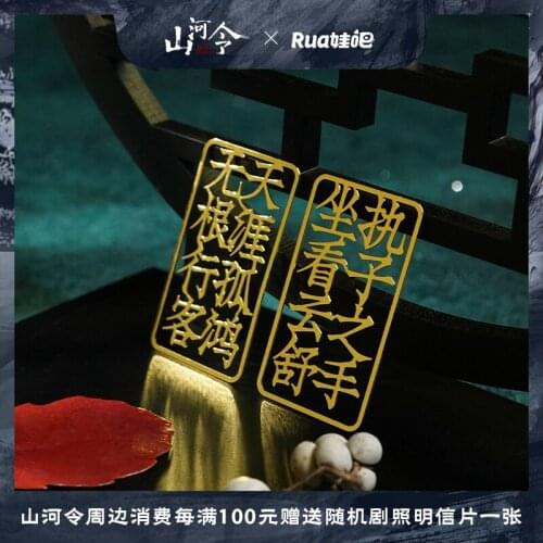 Anime WORD OF HONOR Zhou Zishu Wen Kexing Hollow Out Metal Bookmarks Shan He Ling Chinese style Antiquity Long Tassels Bookmarks