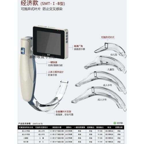 ER SMT-I-B Anesthesia visual laryngoscope SMT-I-B visual laryngoscope