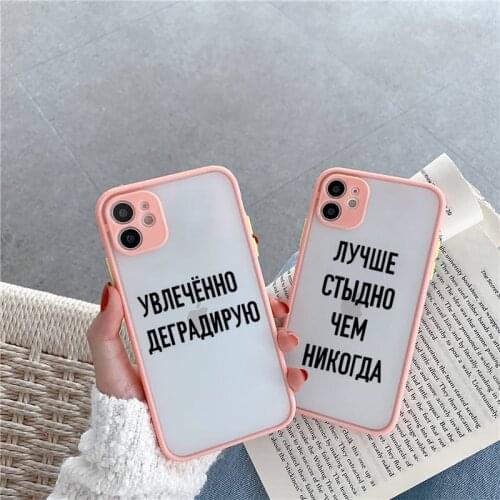Russian Quote Slogan Phone Case For iPhone 12 11 Mini Pro XR XS Max 7 8 Plus X Matte transparent Pink Cover