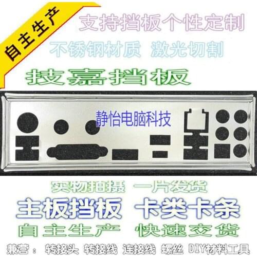 IO I/O Shield Back Plate BackPlate Blende Bracket For GIGABYTE GA-B150N Phoenix-WIFI
