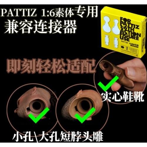 1:6 Soldier body transformation special short neck head carving connector, shoes and boots straight connector to collect toy