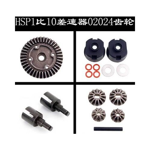 HSP 1:10 Accessories 02024 Differential Gear 02029 Differential Shell 02039 Planetary Gear 02066 02032