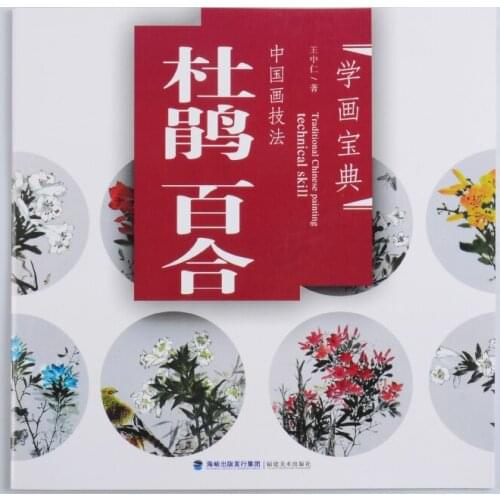 Painting collection of rhododendron flowers / Lily Chinese painting drawing steps of learning materials