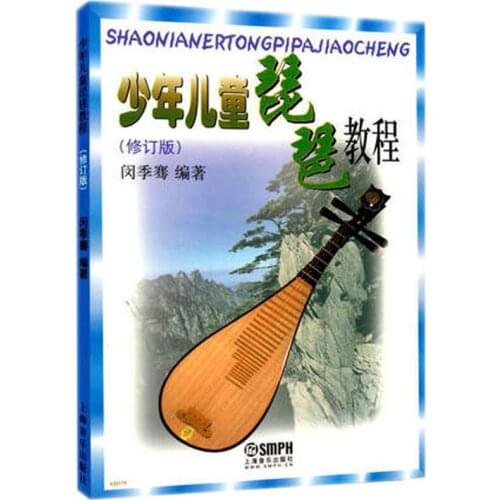 Pipa Toturial For Children Music Book