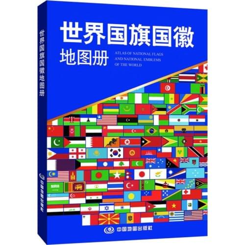 Atlas of National Flags and National Emblems of the World Map Book Chinese Version 2018 Revision for Chinese Children and Adults