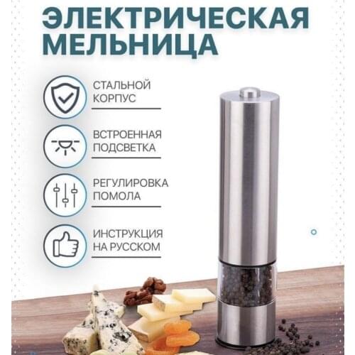 Sampattu Electric Pepper Grinders