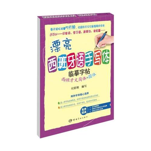 Spanish Auto Dry Repeat Practice copybook Adult students language calligraphy practice exercise QR Code Audio book pen set