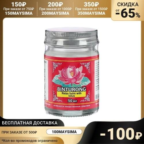 Binturong Skin Care Products