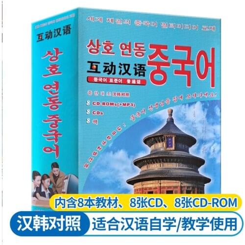 Korean notes 8 books + 16CDs fast track oral Chinese Korean version Korean Students learning Chinese fast track teaching