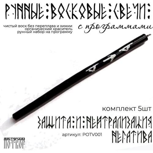 ПОТВОР Candles And Candlesticks