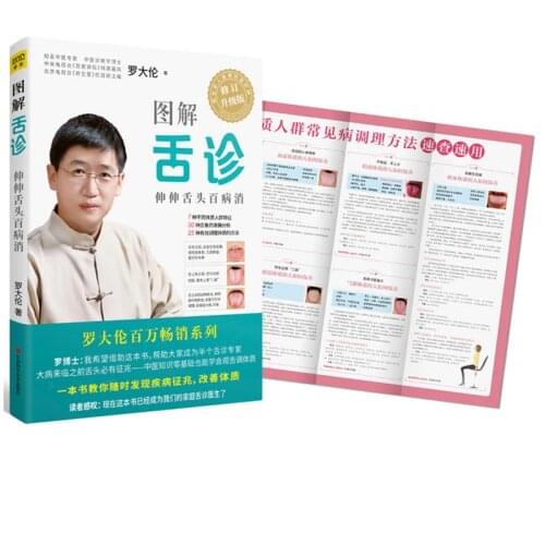 Graphic Tongue Diagnosis Traditional Chinese Medicine Book for Self-diagnosis Chinese Version 2018 New Revision by Dalun Luo
