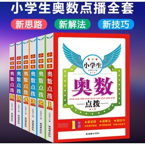 Primary School Math Olympiad Mathematical Thinking Training Development Exercise Book Teaching Material -40
