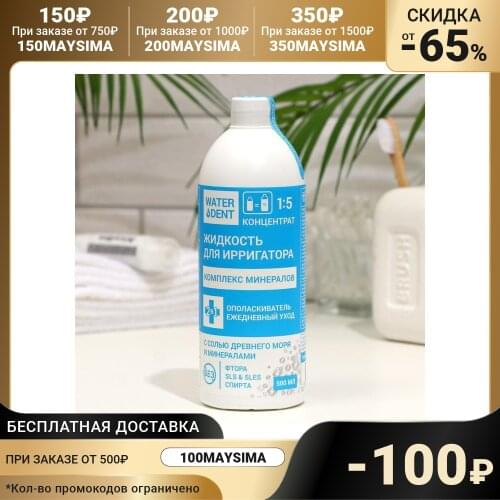 Waterdent Goods For Beauty And Health