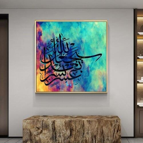 Abstract Islamic Arabic Calligraphy Wall Art Painting Canvas Posters and Prints Pictures For Living Room Cuadros Decor