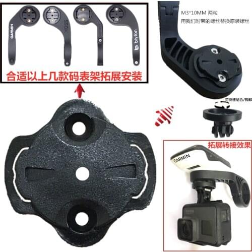 For Original Jiaming extension frame bairuiteng code meter bracket expansion quick lock accessories GoPro camera fixed base