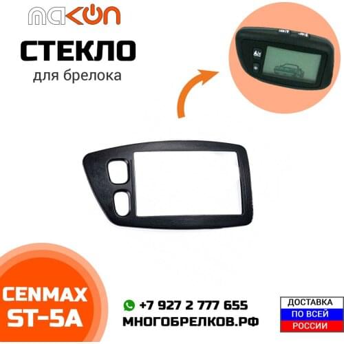 CENMAX Alarm Key Fobs
