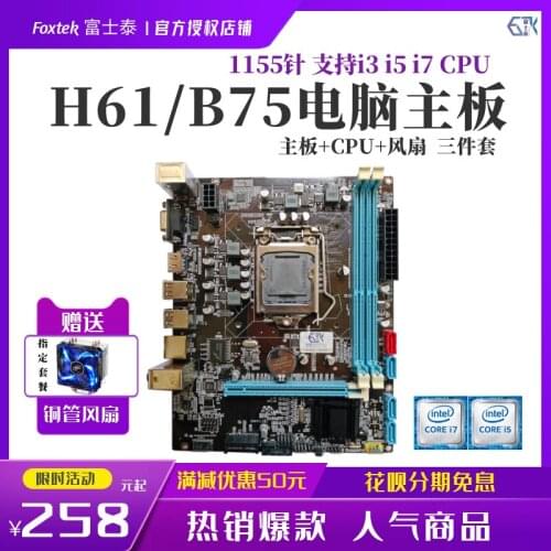H61 B75 desktop computer motherboard CPU set Core i3 i5 i7 motherboard three-piece 3570