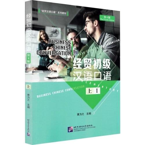 Business Chinese Conversation (Elementary) (The Fourth Edition) Vol.1 Chinese Textbook for Long-term Adult Beginners