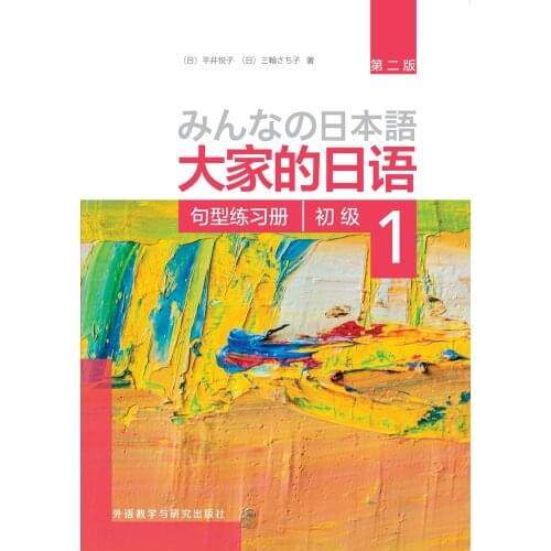 JLPT BJT Traing Leaning Book of Everybodys Japanese