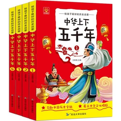 Chinese Five Thousand Histoy Book Color Pinyin Chinese Childrens Literature Classic Book Students Ancient History Story Books