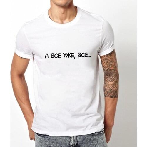 Russian Inscriptions Summer T Shirt for Men Harajuku Short Sleeve Round Neck Streetwear Mens Tshirt Male Tops Tees Fashion 2020