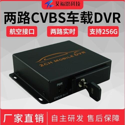 Two-channel Car Video Recorder, Two-channel SD Card DVR, Two-channel CVBS Signal Aviation Head, Rental Car Recorder