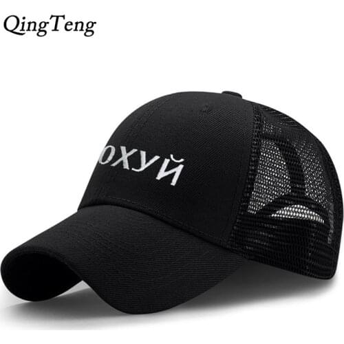Summer Mesh Russian Letter Dad Hat Hip Hop Snapback Cap For Men Women Fashion Baseball Cap Dropshipping