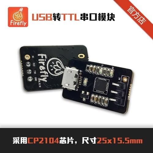 USB to TTL serial port module adapts to Firefly-RK3399