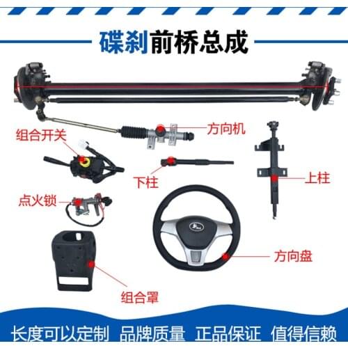 Electric Vehicle Front axle to make disc Brake Front axle direction assembly, dining car front axle disc brake assembly