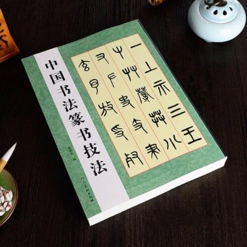 Seal Script Brush Calligraphy Copybook Seal Script Technique Calligraphy Book by Famous Masters Getting Started to Proficient