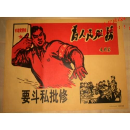 Chinese Cultural Revolution collection communism propaganda Poster Home Wall Chart Paper old Poster old 1976 poster033